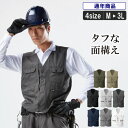 MK:7899 タフな面構えのベスト【建築 建設 鳶職人 職人 カッコイイ 作業服 作業着 】