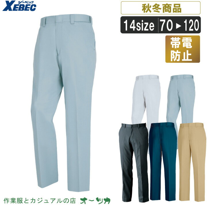 乐天商城 - XE1622 秋冬ノータックピタリティスラックス作業服 作業着 着る人を選ばない作業服のニュー・スタンダード!作業着 作業服 ズボン パンツ