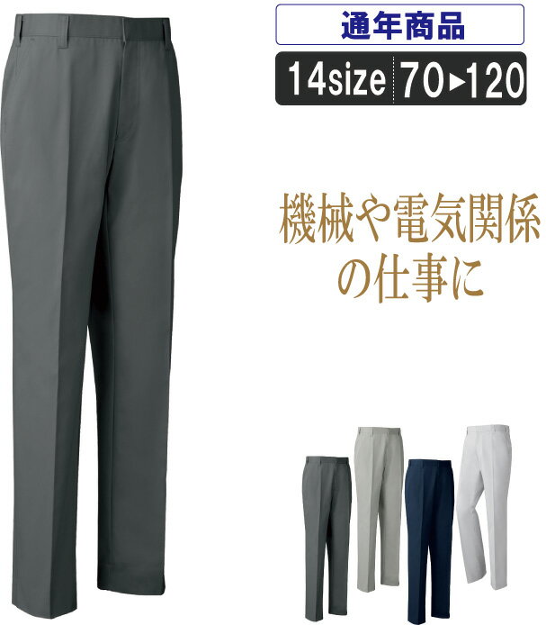 乐天商城 - XE:1682 帯電防止スラックスあらゆる現場に対応した新シリーズ!作業着 作業服 ズボン パンツ