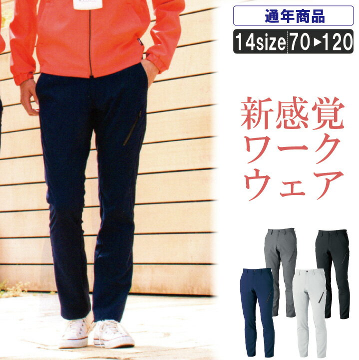 XE:1803 軽量ストレッチカラーパンツ 【 作業服 作業着 ストレッチズボン ストレッチ 軽量 イベント スタッフ おしゃれ】