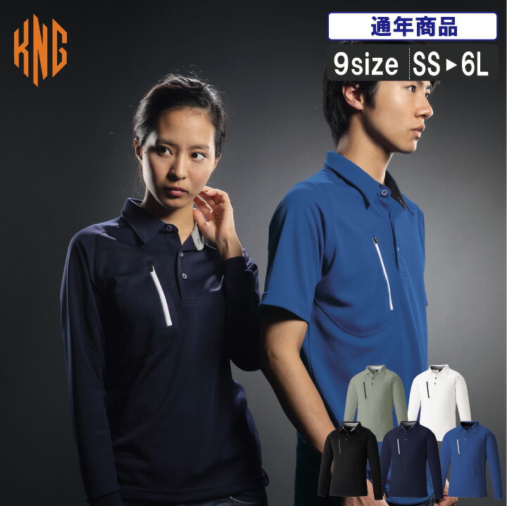 KK:3675 プロ意識高まる吸汗速乾長袖ポロシャツ!【 作業服 ポロシャツ 長袖 作業着 長袖シャツ 反射テープ 消臭テープ】