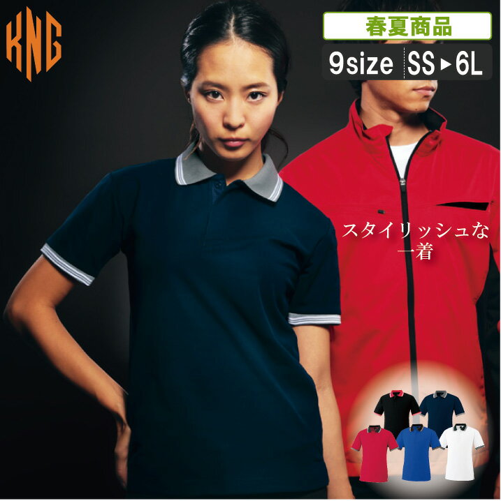 KK:370 すぐ乾き良く伸びるスナップボタン付き半袖ポロシャツ半袖ポロシャツ【作業服 作業着 吸汗速乾 消臭テープ 運送 飲食 】