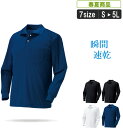 KR:25472 瞬間速乾する長袖ポロシャツ 2019年春夏新作! 【 作業服 ポロシャツ 長袖 作業着 春夏 吸汗速乾 消臭テープ 運送 飲食 接触冷感 UV...