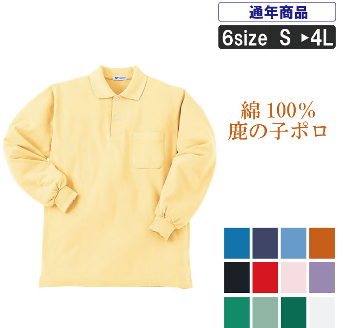 乐天商城 - KR:25902 鹿の子全13色 綿100%長袖ポロシャツ(ポケ付) 作業服 ポロシャツ 長袖