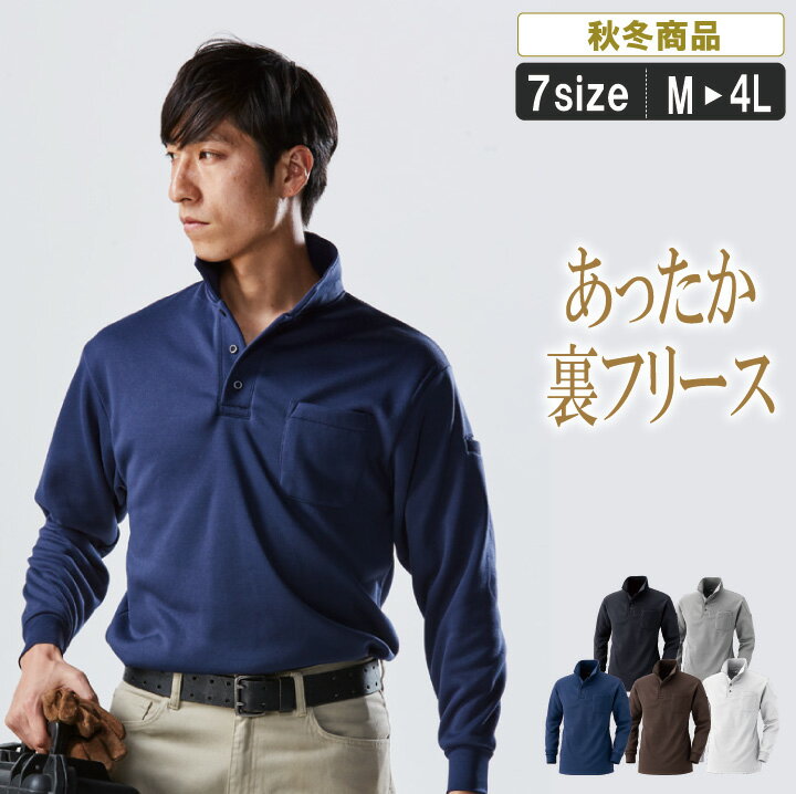 MK:236 スタイリッシュ裏フリースポロシャツ 【建築 建設 鳶職人 職人 カッコイイ 秋冬 作業服 作業着 冬 防寒 暖かい キャンプ アウトドア スポーツ...