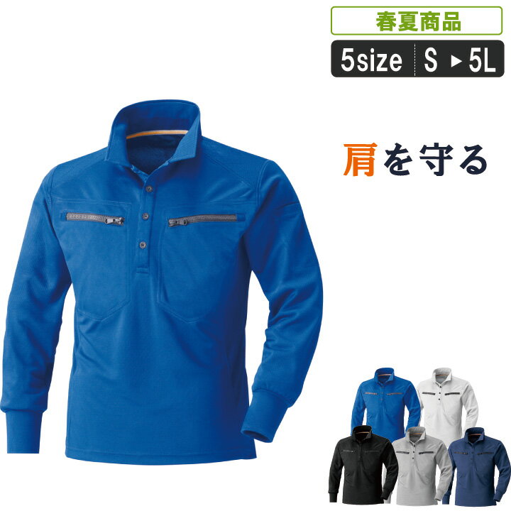 MK:270 肩を守る長袖ポロシャツ 【 作業服 ポロシャツ 長袖 脇消臭 吸汗速乾 すぐ乾く 肩パット 反射機能 】