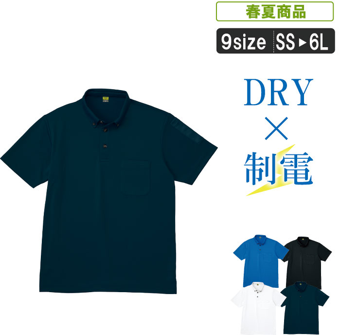 KK:8026 制電するボタンダウン半袖ポロシャツ半袖ポロシャツ【吸汗速乾 制電 帯電防止 ホコリ付きにくい】
