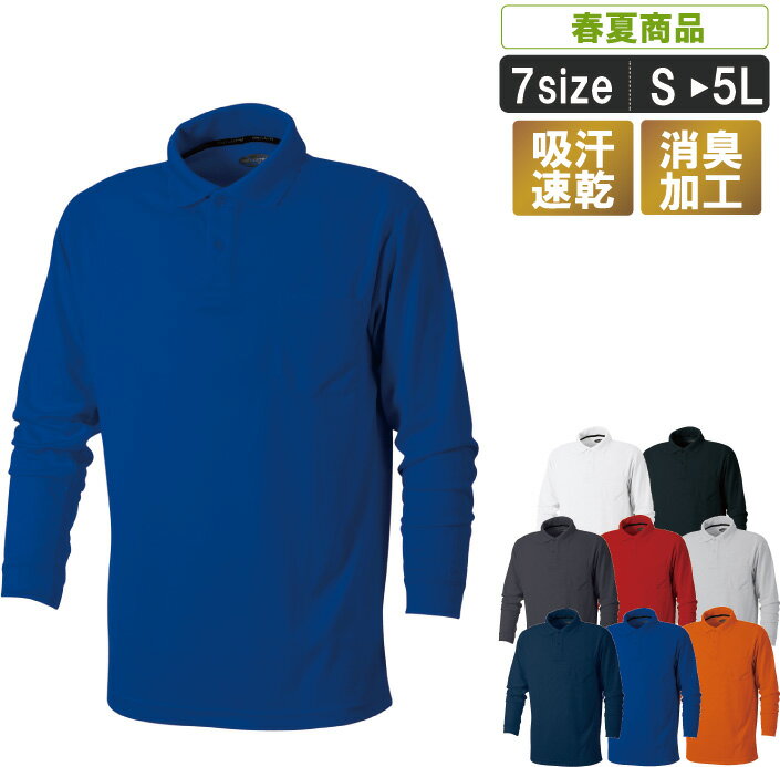 SM:216 吸汗速乾長袖ポロシャツ(ポケット付き)【 作業服 ポロシャツ 長袖 作業着 長袖シャツ 吸汗速乾 すぐ乾く 消臭加工 】
