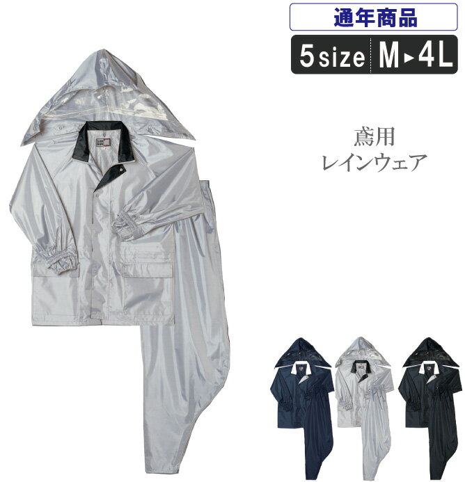 【作業服・作業着・カッパ】S-1177 鳶用レインウエア上下セット【 鳶服 上下 SMT 】