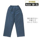 SM:445 総裏キルトズボン防風 軽防寒 汚れにくいポケ付 作業服 作業着 中綿 暖かい【キャンプ アウトドア スポーツ ゴルフ あったか】