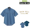 87504 半袖デニムシャツ 【 作業着 デニム 】
