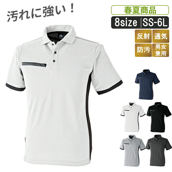 CU:1711 汚れに強い鹿の子半袖ポロシャツ【作業服 作業着 高視認反射プリント ユニセックス 防汚】