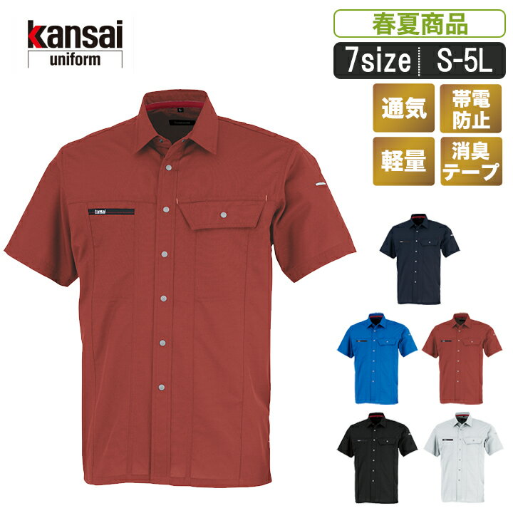 OK:70023 kansai uniform半袖シャツ作業服 作業着 ユニフォーム ストレッチ セットアップ ワークウェア