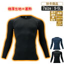 AT:67515 蓄熱保温するクルーネックシャツ 【作業服 作業着 裏起毛 暖かい 寒さ対策 防寒対策 ストレッチ 吸汗速乾 秋 冬 キャンプ アウトドア スポーツ ゴルフ あったか】