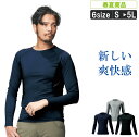 ひんやり爽快な長袖コンプレッション【 作業服 暑さ対策 接触冷感 長袖 ストレッチ 作業着 吸汗速乾 消臭テープ シンプル 】AT:79115