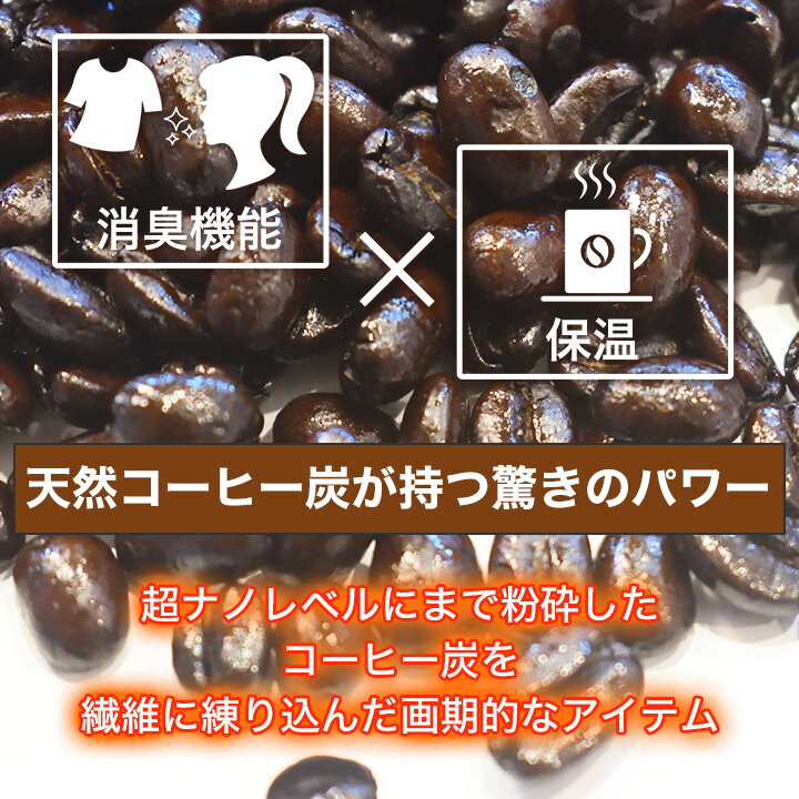 KR:47145 天然コーヒー炭を配合した消臭...の紹介画像2