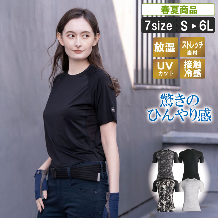 乐天商城 - 3シーズン対応した冷感半袖インナーシャツsm-0352【 接触冷感 吸汗速乾 消臭テープ UVカット　ストレッチ 作業服 作業着 春夏 通気メッシュ】