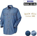 【作業服・作業着】87501 長袖デニムシャツ【 作業服とカジュアルの店オーツカ 作業着 デニム 】