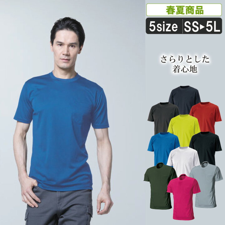 SM:0183 速乾ドライ半袖Tシャツ【吸汗速乾 軽量 シンプル】