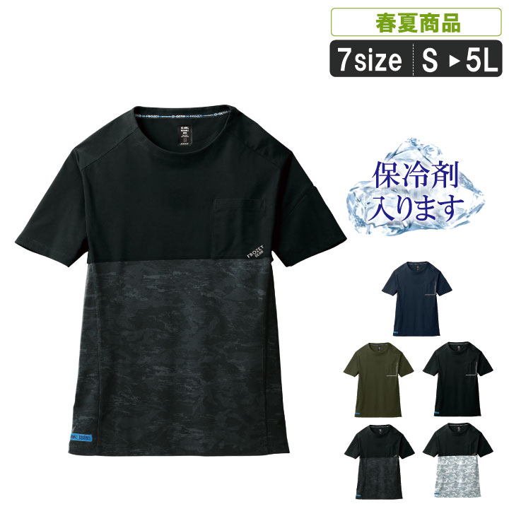 保冷剤が入る半袖Tシャツ【 作業服 Tシャツ 半袖 男女兼用 ストレッチ 作業着 涼しい 吸汗速乾 通気性 UVカット 消臭テープ シンプル 】SM:0243
