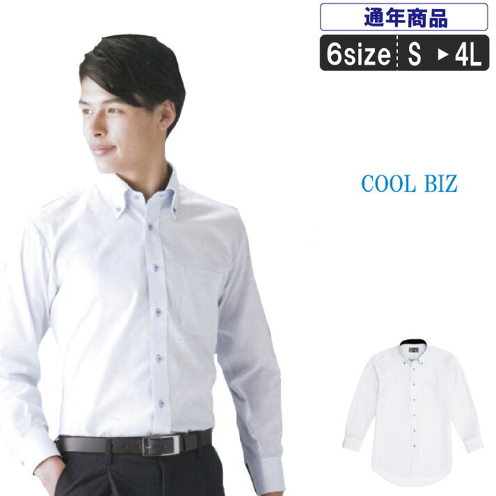 XE:15163 長袖ボタンダウンシャツ（クールビズ）