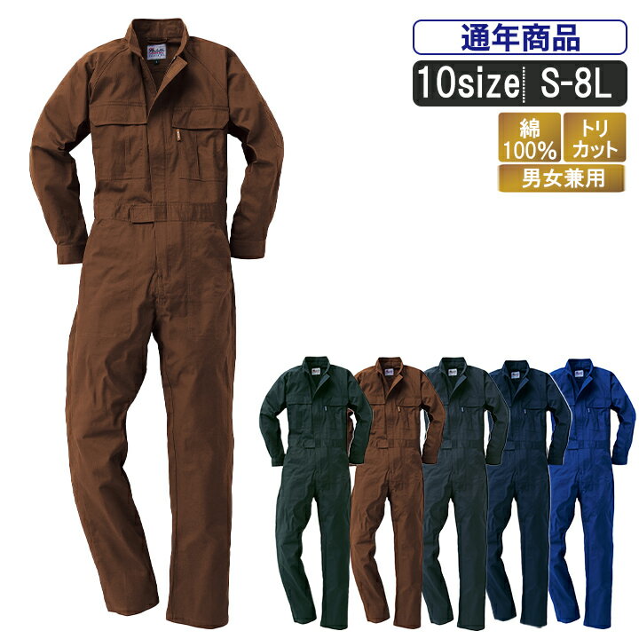 【4L～5L】KR:49058　綿100％ツナギ服　【コットン 綿100％ 動きやすい 】