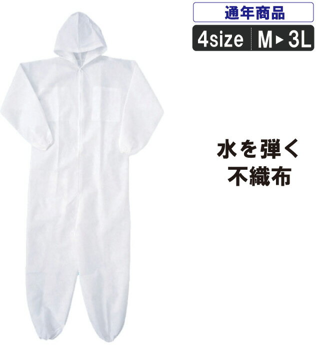 SM1503不織布オーバーオール（撥水加工）【SMT】【D】【autumn_D1810】