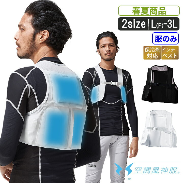 乐天商城 - 【服のみ】AT:008アイスパックベスト【暑さ対策】