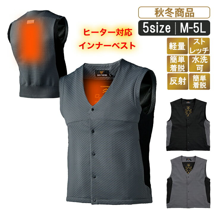楽天作業服とカジュアルの店　オーツカ【電熱服のみ】KR:54800 保温性の高い電熱 ヒーターストレッチベスト　【キャンプ アウトドア スポーツ ゴルフ あったか 電熱 暖かい ヒーターつけて暖かく着られる 秋冬 軽量　スリム　ストレッチ　水洗い可能】