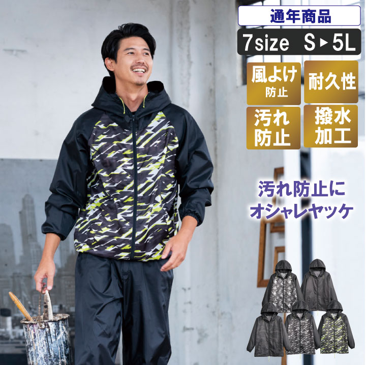 乐天商城 - 丈夫で防風・防汚の前開きヤッケSM:0551 【作業服 作業着 バイク 風よけ 汚れ防止 レジャー アウトドア 暖かい 塗装作業 土木建築】