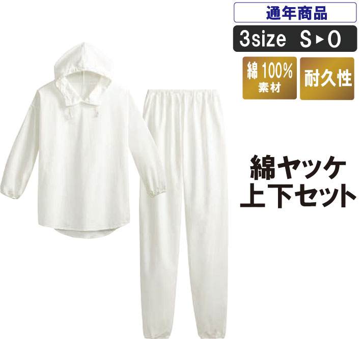 乐天商城 - SM:502綿100％ヤッケ上下セット