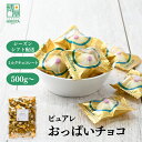 博屋 国産 ピュアレ 業務用 おっぱいチョコ 1kg (500g x 2袋) 〜 送料無料 業務用 お菓子 菓子 お茶 チョコレート チョコ スイーツ 挨拶 プ...