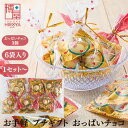 【最大500円OFFクーポン配布★お買い物マラソン】博屋 国産 セット お手軽 プチギフト ピュアレおっぱいチョコ 6袋 x 1セット〜 小袋入り ポチ袋 義理...