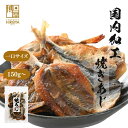 博屋 焼あじ 150g x 1袋〜 送料無料 魚 お酒 さかな ビール 焼酎 おつまみ 日本酒 肴 料理 珍味 あじ 乾物 美味しい 小魚 お菓子 食品 酒 手...