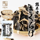 博屋 九州産 熊本 乾燥きくらげ 100g x 1袋〜 送料無料 国産 食物繊維 きのこ キノコ 茸 無農薬 キクラゲ スープ きくらげ 木耳 乾燥 カレー 子...