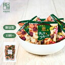 【ポイント5倍★お買い物マラソン】博屋 大地の恵み ナッツ&フルーツ 15個 x 1袋〜 送料無料 業務用 ビタミン お菓子 菓子 フルーツ ミネラル 豆 おや...
