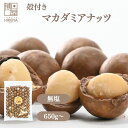 博屋 オーストラリア産 殻付き ロースト マカダミアナッツ 650g x 1袋 送料無料 プレーン 大容量 豆 ナッツ おつまみ 珍味 乾燥 素焼き お菓子 お...