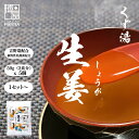 【ポイント5倍★お買い物マラソン】博屋 東海農産 くず湯 生姜(50g x 5個) x 1袋~ パウダー 粉末 くず しょうが フリーズドライ 葛 スティック 生姜粉末 本葛 しょうが粉末 しょうがパウダー 葛湯 生姜パウダー 乳酸菌 吉野葛