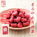 【最大500円OFFクーポン配布★お買い物マラソン】博屋 国産 まろやか うめ玉 200g x 1袋〜 送料無料 菓子 梅 うめ 茶 梅干し 梅干 お菓子 おつ...