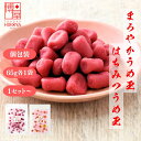 【最大500円OFFクーポン配布★お買い物マラソン】博屋 国産 個包装 セット(まろやか うめ玉 65g x 1袋 + はちみつ うめ玉 65g x 1袋)〜 ...