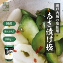 博屋 めかぶ入り 浅漬け塩 260g x 1袋〜 送料無料 塩 ギフト 昆布 漬物 こんぶ 漬け物 昆布だし さば 塩漬け お新香 おにぎり 大根 きゅうり 白...