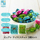 【最大500円OFFクーポン配布★お買い物マラソン】博屋 ピュアレ 元祖 3種セット (ティラミス チョコレート 500g x 1袋 + 抹茶 500g x 1...
