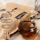 【9/4(木)20時~50%OFF!10個限定★楽天スーパーSALE】博屋 マン・ネン どくだみ茶 (3g x 30個) x 2袋 送料無料 おちゃ 茶 お茶 日本茶 健康茶 茶葉 玄米 ティーバッグ ハトムギ ドクダミ はと麦 ティーパック ウーロン茶 烏龍茶 ティー バッグ 玄米茶 ハブ茶 ブレンド茶