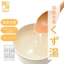 【最大500円OFFクーポン配布★お買い物マラソン】博屋 みやこ飴本舗 くず湯 (45g x 10本) x 1袋~ 送料無料 パウダー 粉末 くず フリーズドライ 葛 ドリンク おやつ 本葛 個包装 葛湯 久寿 くず湯 本葛粉 粉末ジュース くずゆ 本葛粉 本くず