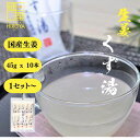 博屋 みやこ飴本舗 生姜くず湯 (45g x 10本) x 1袋〜 送料無料 パウダー 粉末 くず 生姜 しょうが フリーズドライ 葛 スティック 生姜粉末 本...
