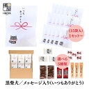 【最大500円OFFクーポン配布★お買い物マラソン】博屋 大量 退職 お礼 個包装 お返し 柴犬 プチギフト「 いつもありがとう 」 (ほし梅3包入 梅塩飴5個入 玉ねぎスープ2包入 とうがらし梅茶2本入 しいたけ茶3本入)各 15袋 x 1セット~ 挨拶回り 粗品