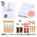 【最大500円OFFクーポン配布★お買い物マラソン】博屋 大量 退職 お礼 個包装 お返し 柴犬 プチギフト「 ほんの気持ちです 」 (ほし梅3包入 梅塩飴5個入 玉ねぎスープ2包入 とうがらし梅茶2本入 しいたけ茶3本入)各 15袋 x 1セット~ 挨拶回り 粗品