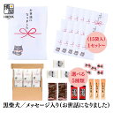 【最大500円OFFクーポン配布★お買い物マラソン】博屋 大量 退職 お礼 個包装 お返し 柴犬 プチギフト「 お世話になりました 」 (ほし梅3包入 梅塩飴5個入 玉ねぎスープ2包入 とうがらし梅茶2本入 しいたけ茶3本入)各 15袋 x 1セット~ 挨拶回り 粗品