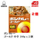 送料無料 大塚食品 ボンカレーゴ...