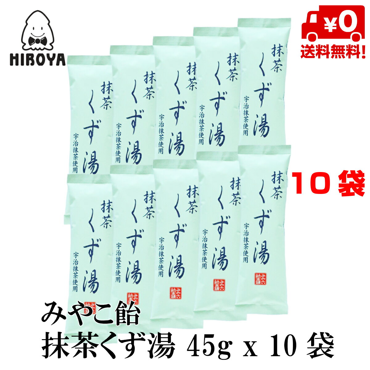 【最大500円OFFクーポン配布★お買い物マラソン】博屋 みやこ飴本舗 抹茶くず湯 (45g x 1 ...